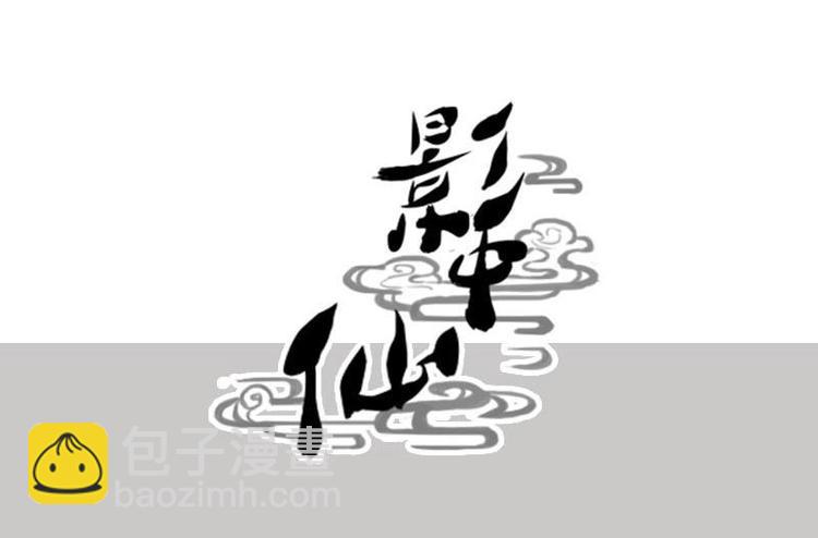 第3话 阴功道行（下）-第6话