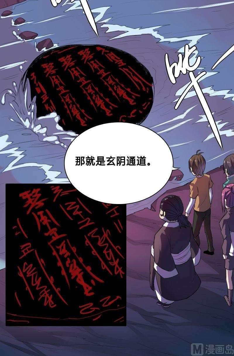 第40话 玄阴通道（下）-第56话