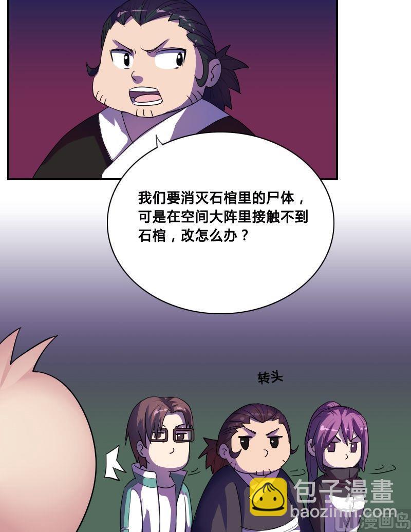 第44话空间大阵（下）-第60话