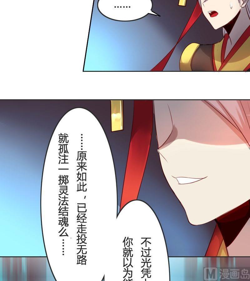 第50话 灵姬借身（下）-第66话