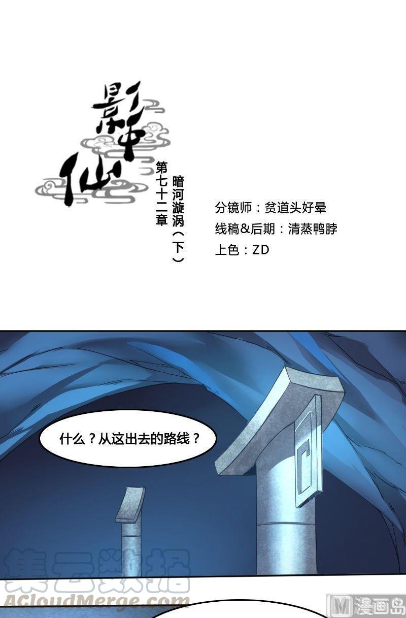 影中仙 - 第72章 暗河漩渦 - 1