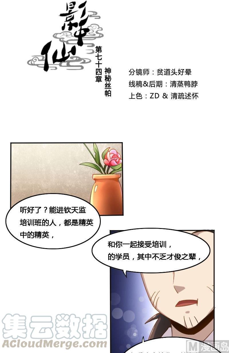 第74章 神秘丝帕-第90话