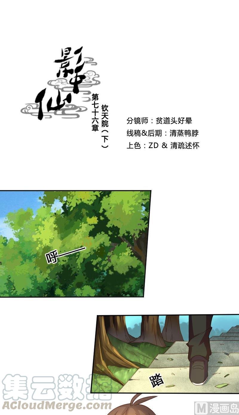 第76话 钦天院-第92话