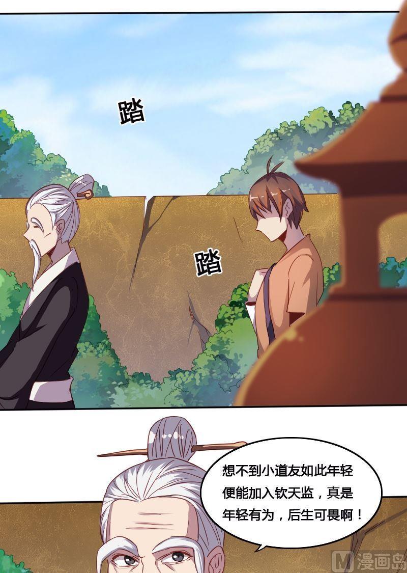 第76话 钦天院-第92话