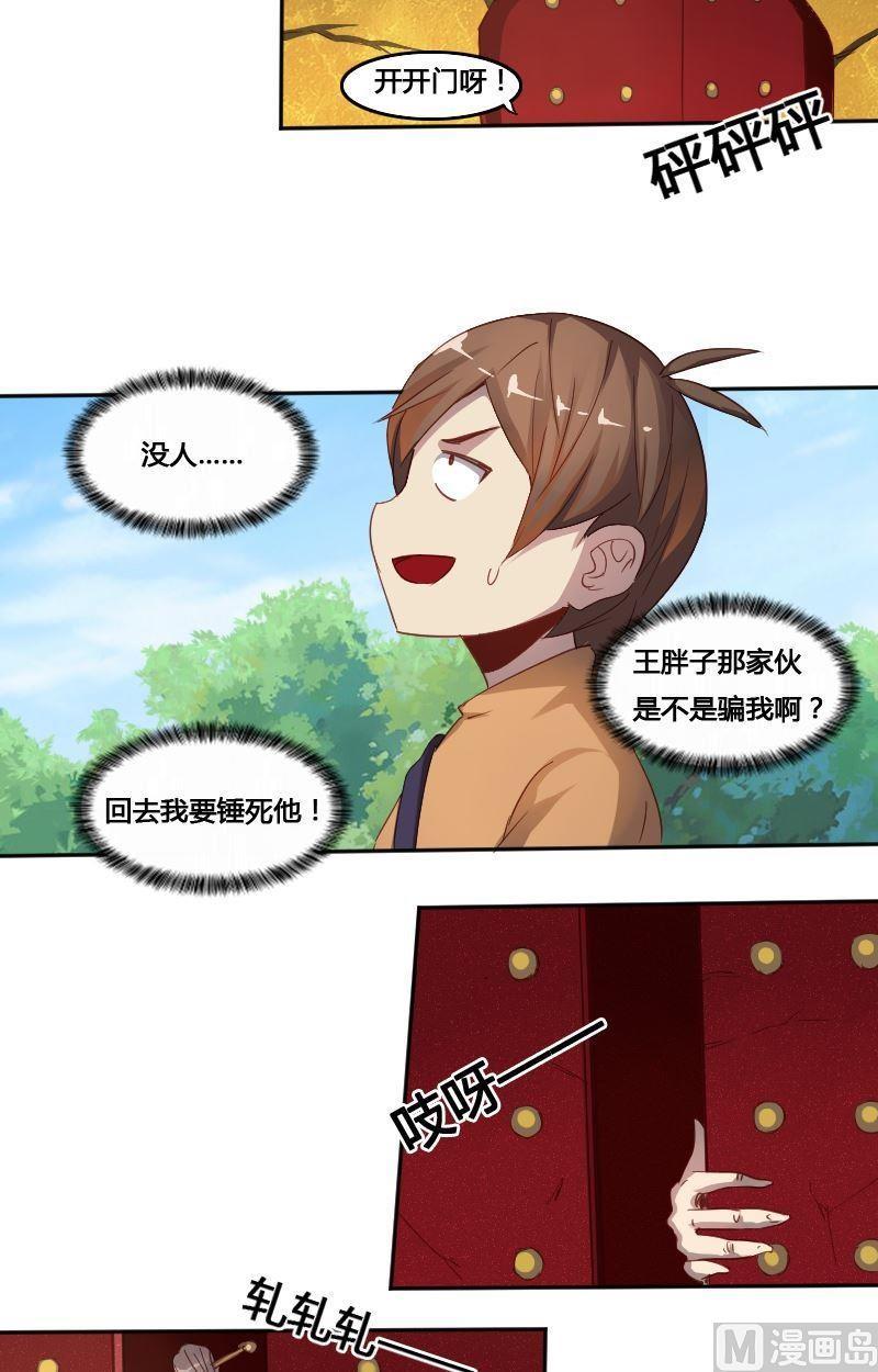 第76话 钦天院-第92话