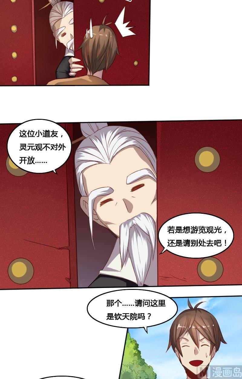 第76话 钦天院-第92话