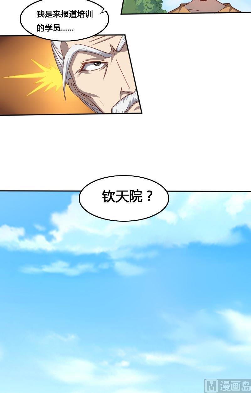 第76话 钦天院-第92话