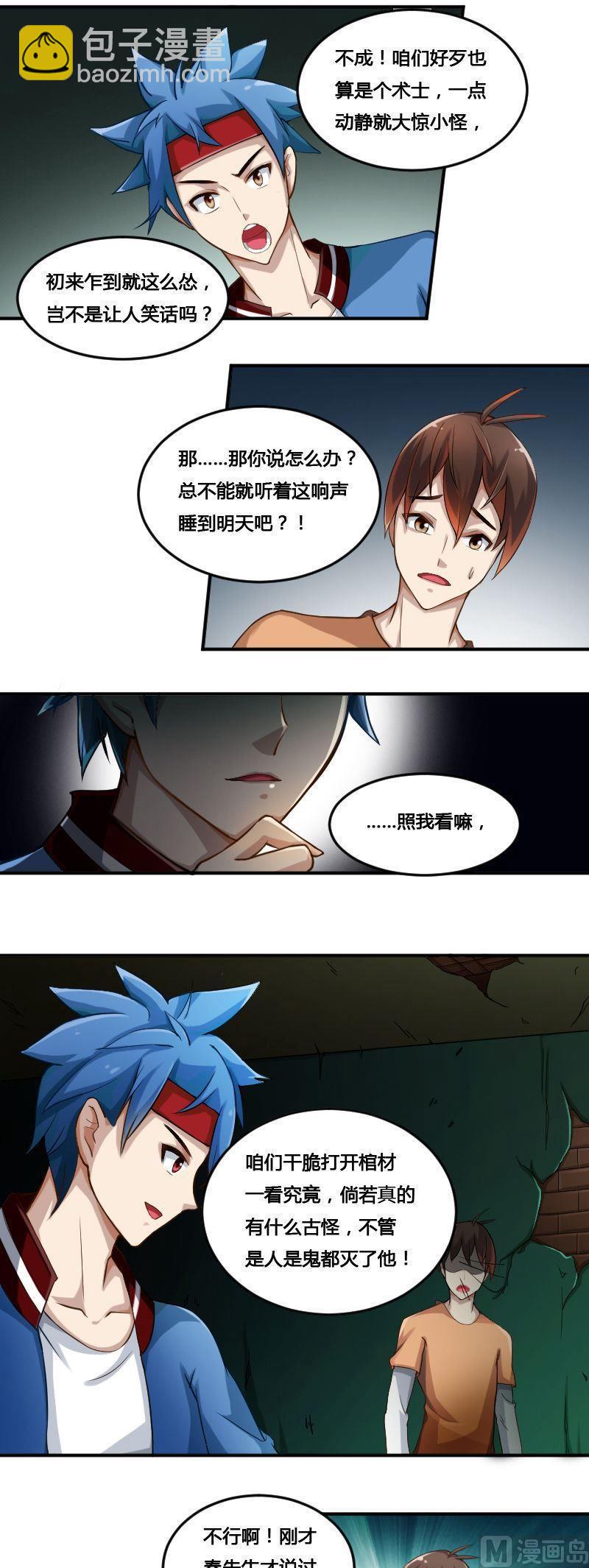 第82话 娃娃（上）-第98话