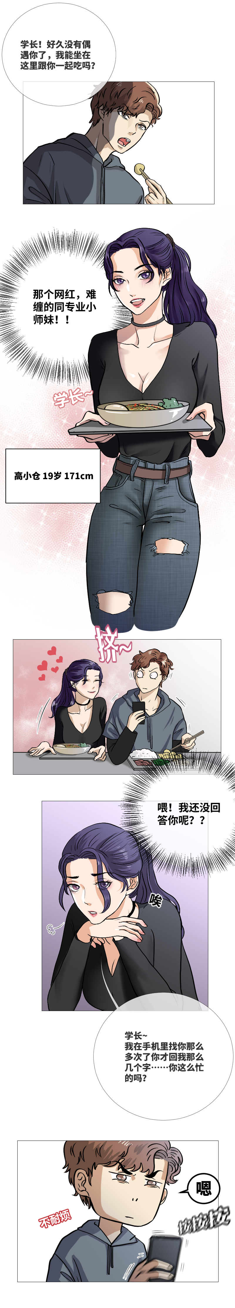 还是他好看-第2话