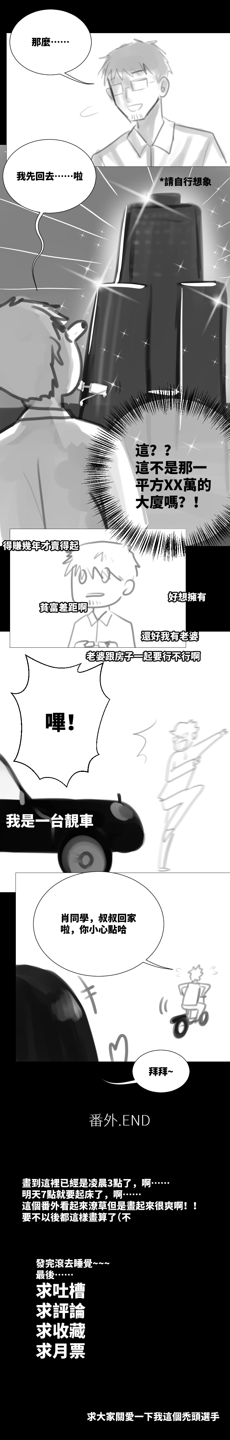 执着＋番外-第16话