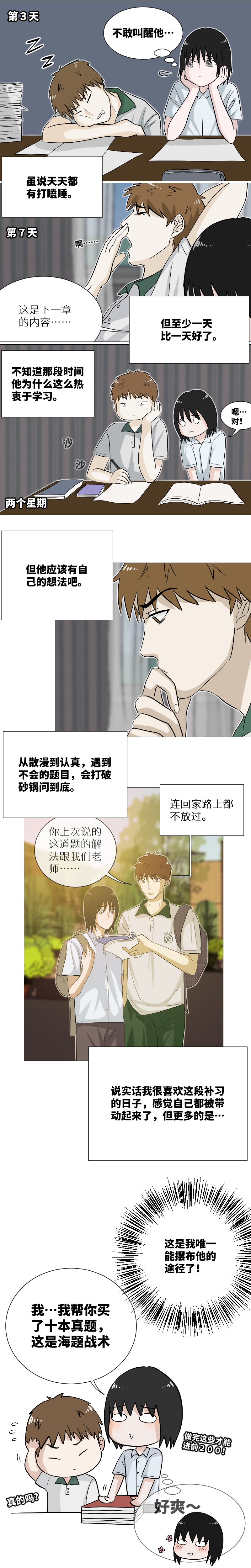 执着＋番外-第16话