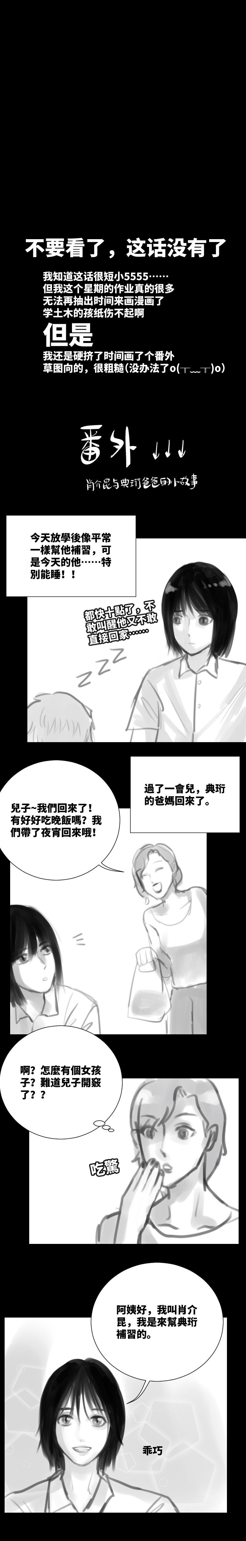 执着＋番外-第16话