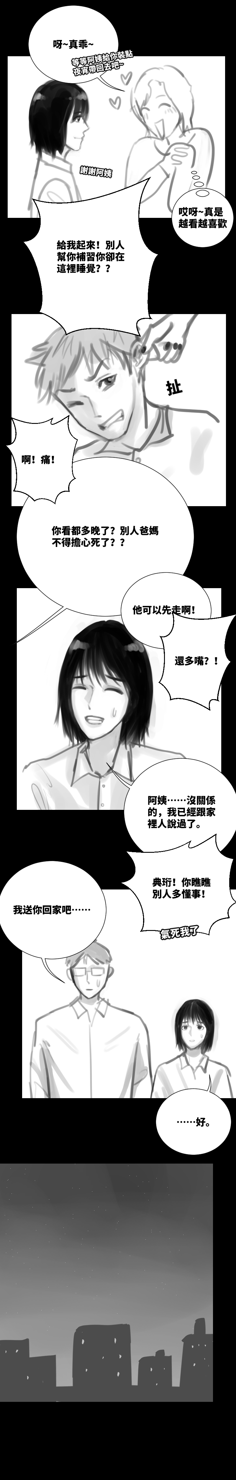 执着＋番外-第16话