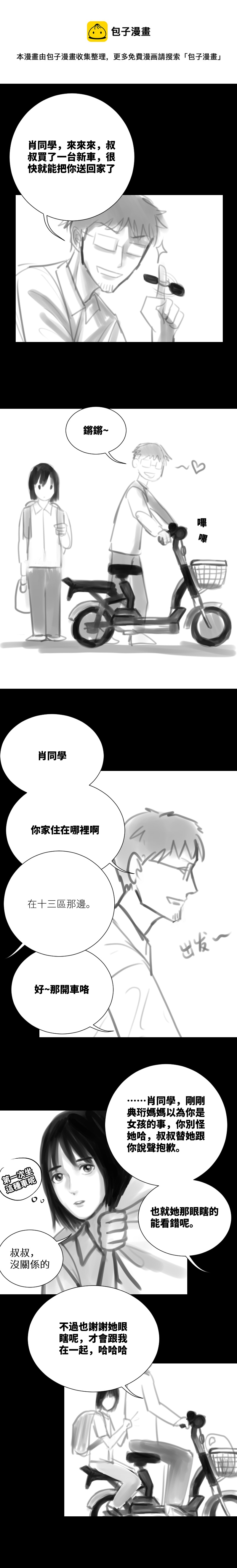 执着＋番外-第16话