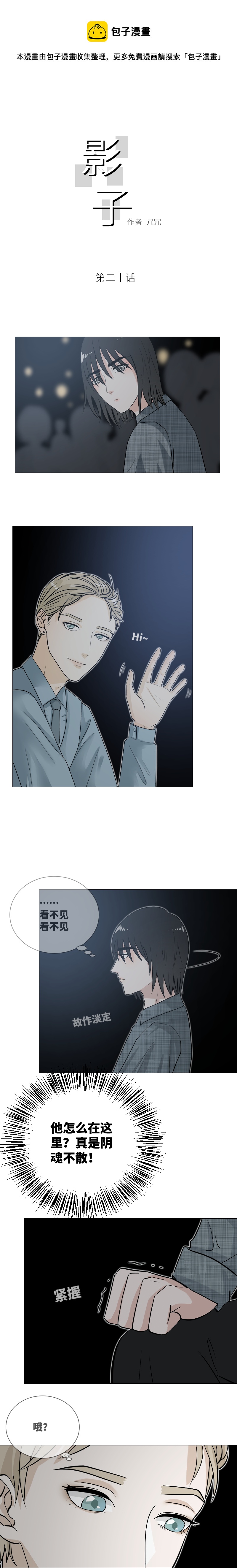 竞选（二）-第20话