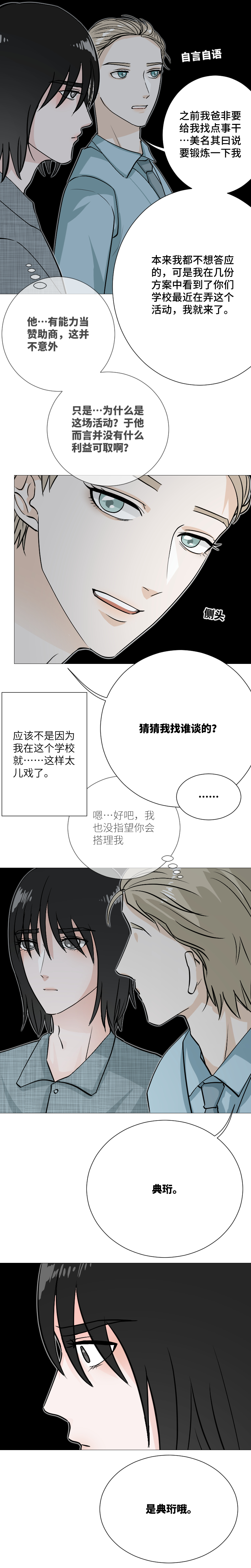 竞选（二）-第20话