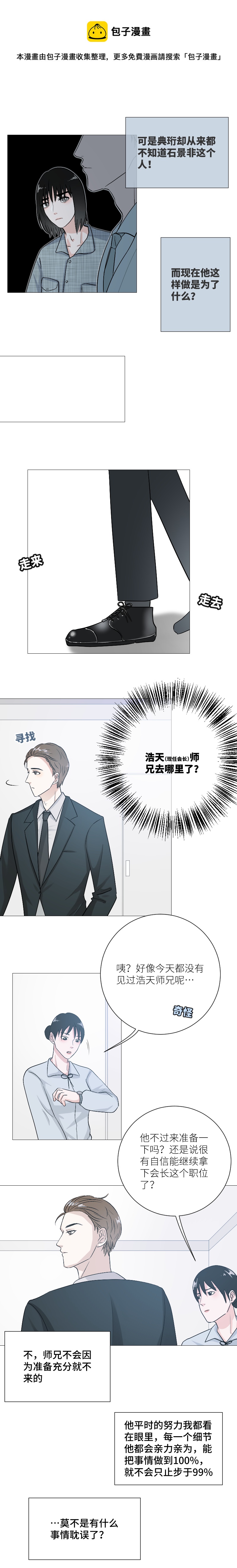 竞选（二）-第20话