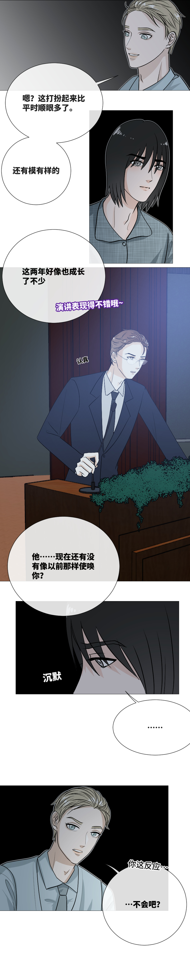 竞选（二）-第20话