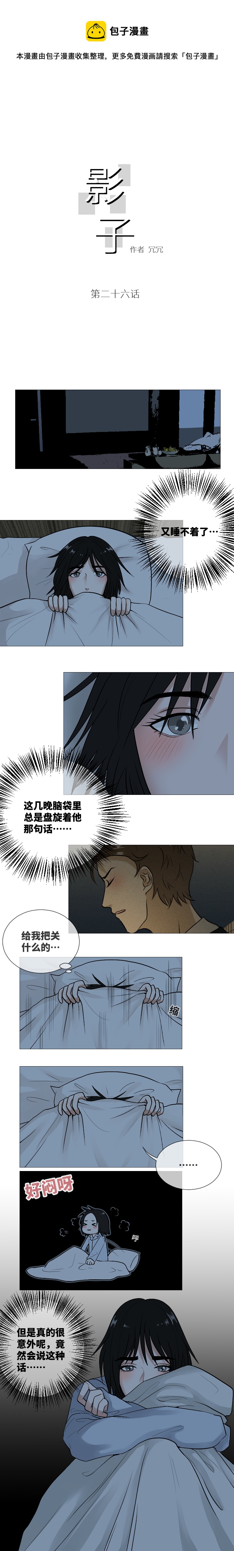 就在刚刚，我好像&hellip;&hellip;-第26话