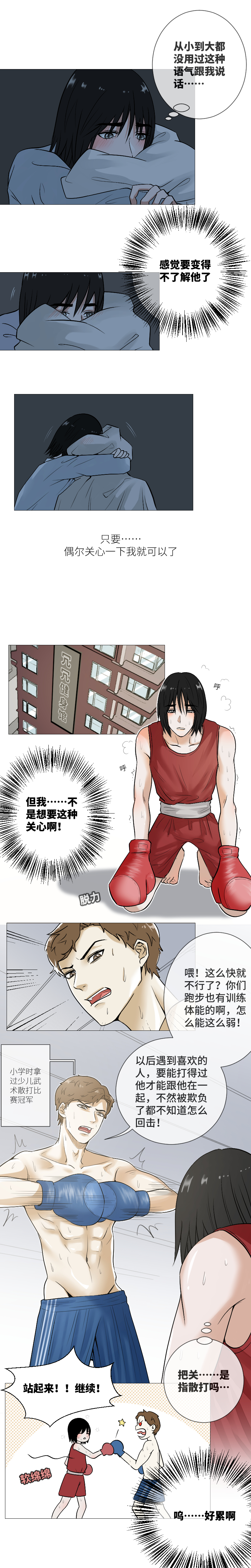 就在刚刚，我好像&hellip;&hellip;-第26话