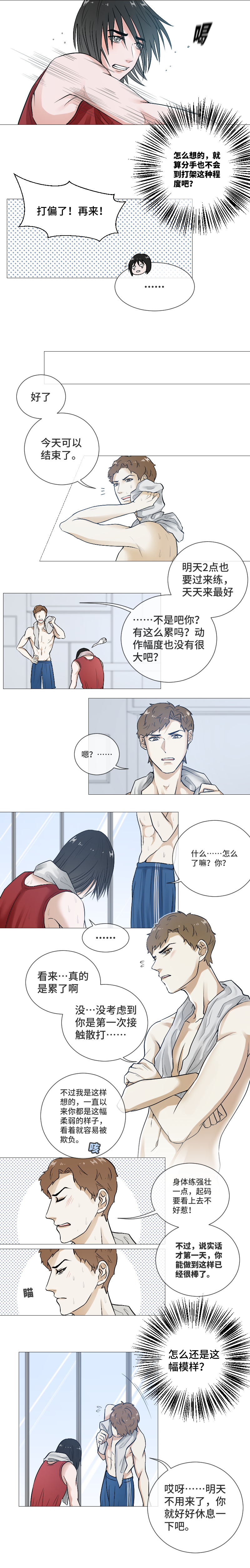 就在刚刚，我好像&hellip;&hellip;-第26话