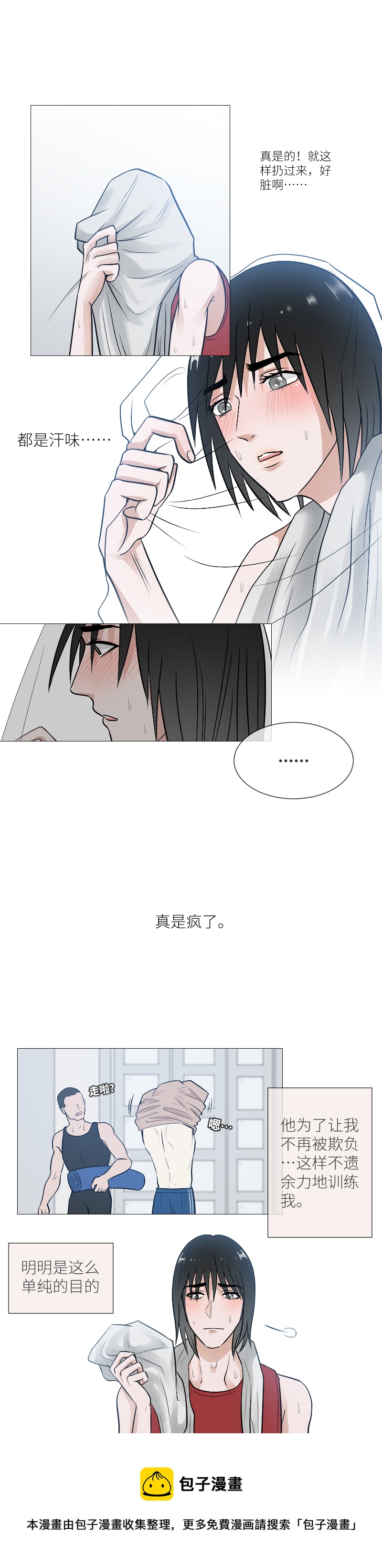 就在刚刚，我好像&hellip;&hellip;-第26话