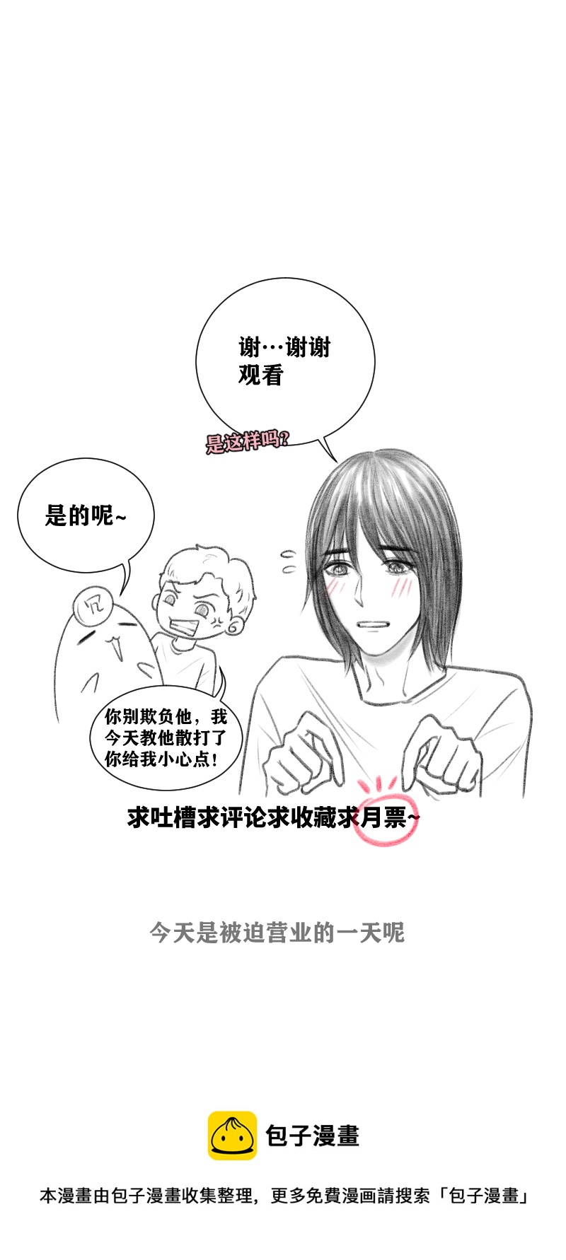 就在刚刚，我好像&hellip;&hellip;-第26话