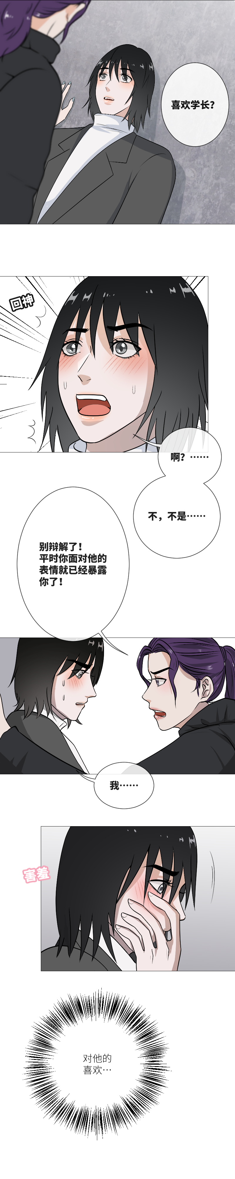 被壁咚了？！-第28话