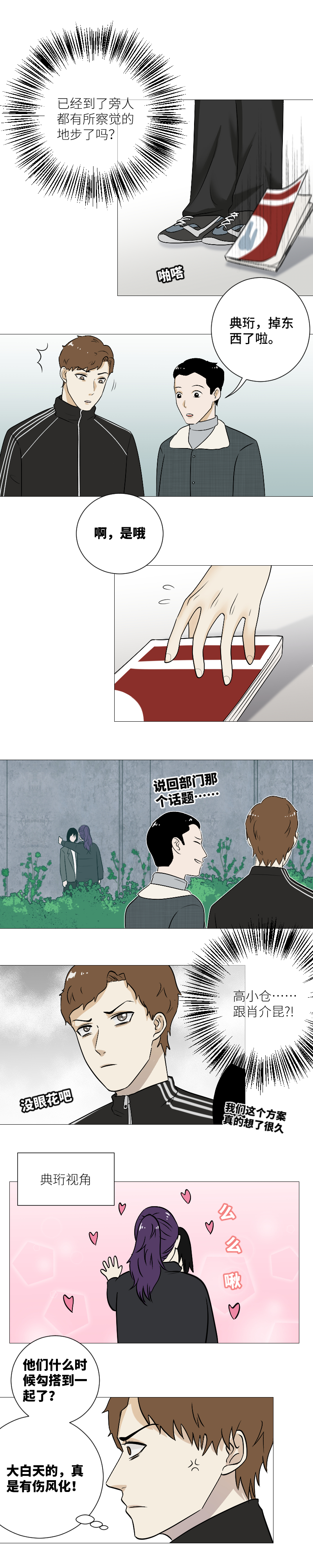 被壁咚了？！-第28话