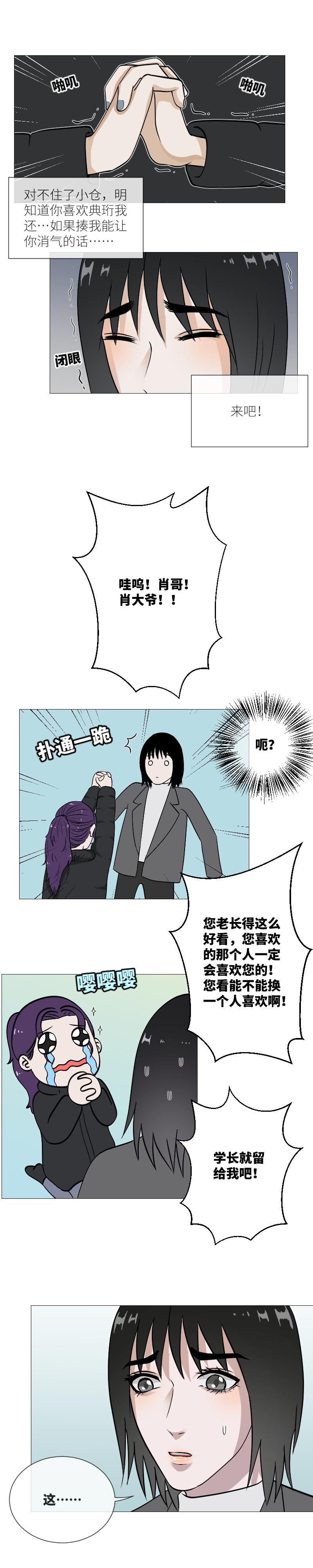 被壁咚了？！-第28话