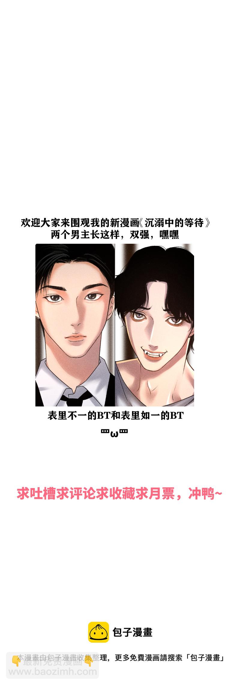 被壁咚了？！-第28话