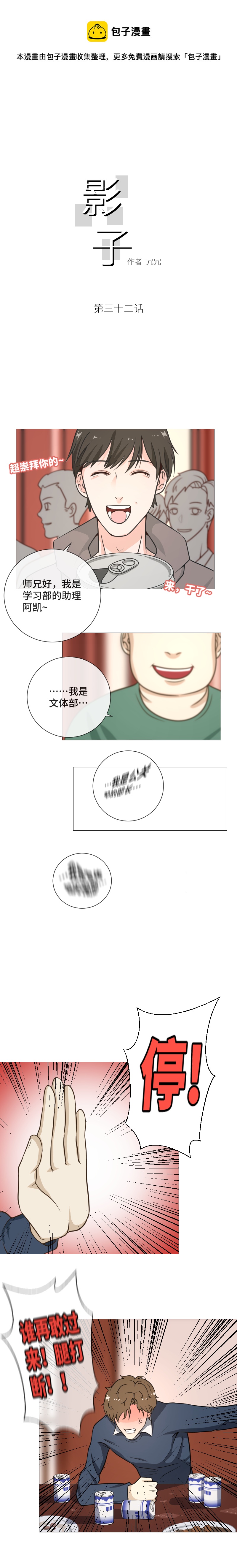 我喜欢你-第32话