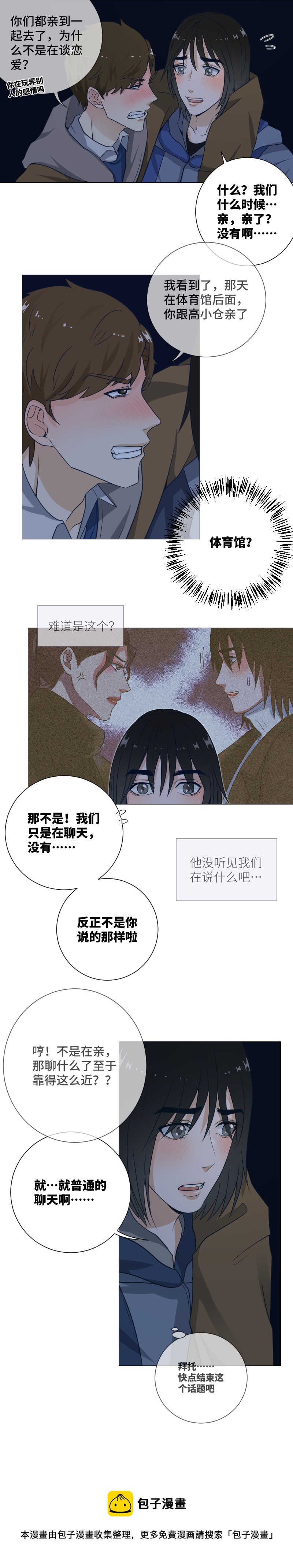 我喜欢你-第32话