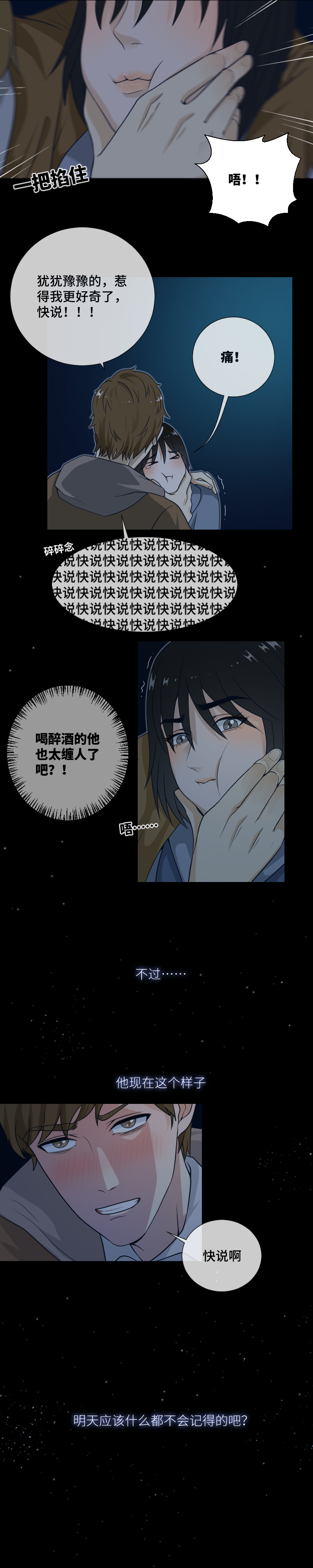 我喜欢你-第32话