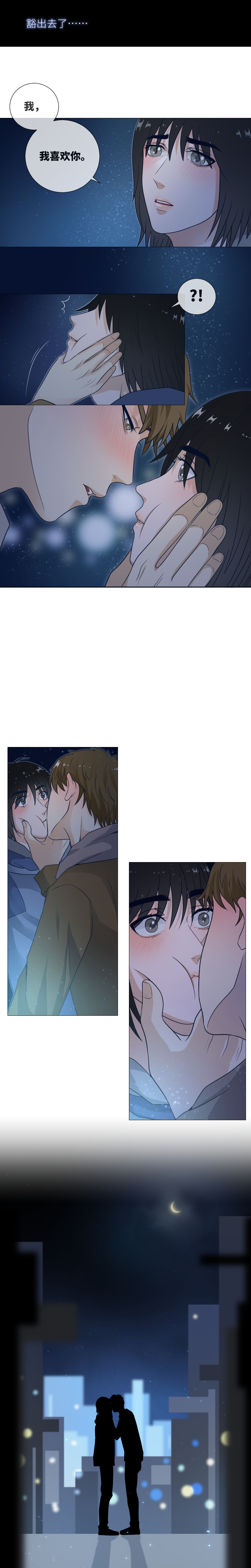 我喜欢你-第32话