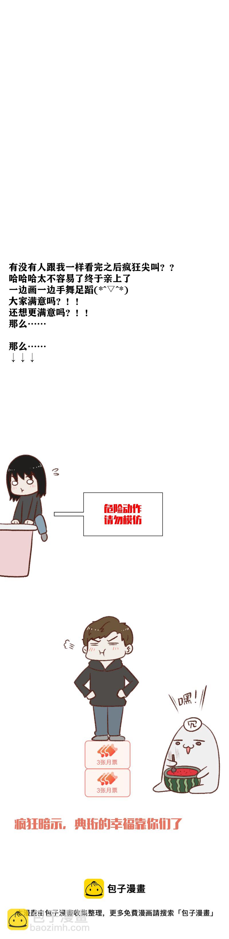 我喜欢你-第32话