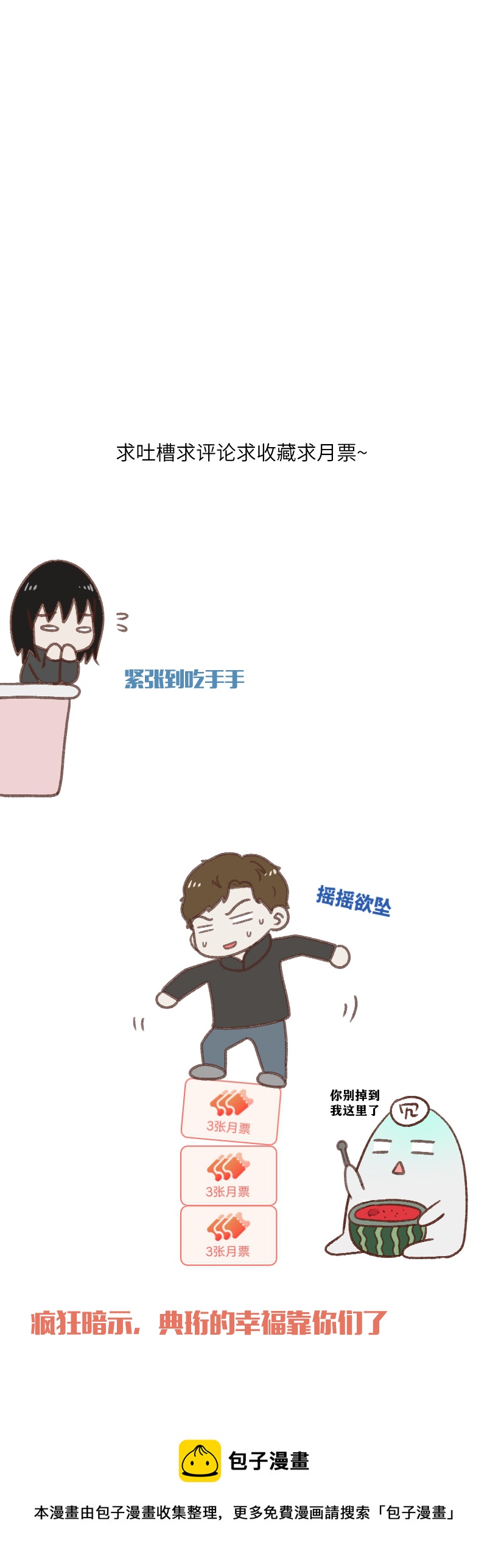 多睡一会儿吧-第34话