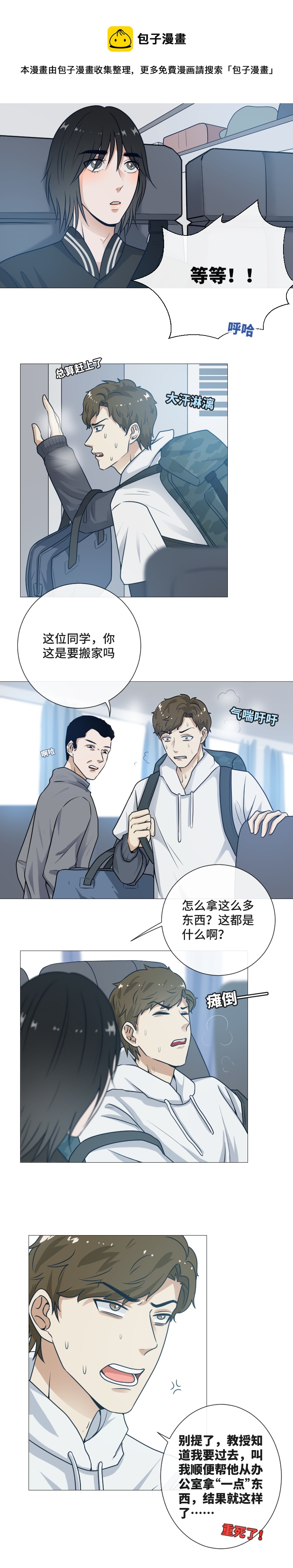 多睡一会儿吧-第34话