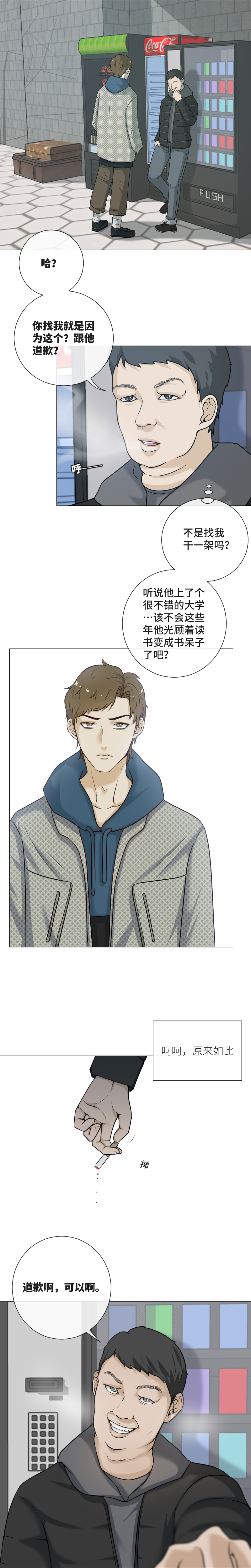 是错觉吗？-第38话