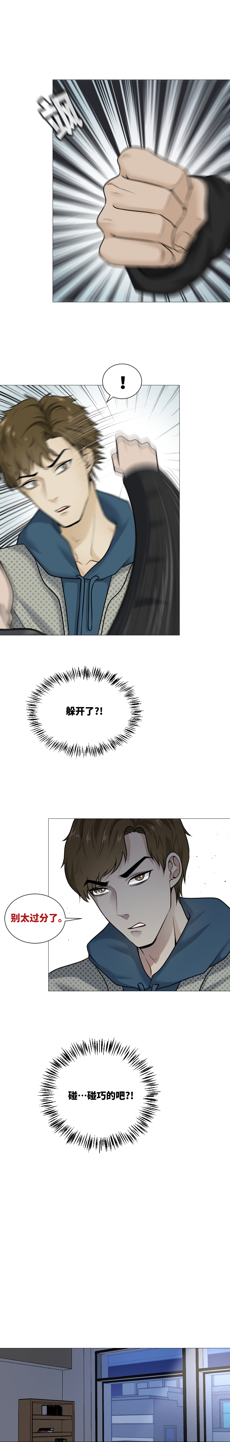 是错觉吗？-第38话