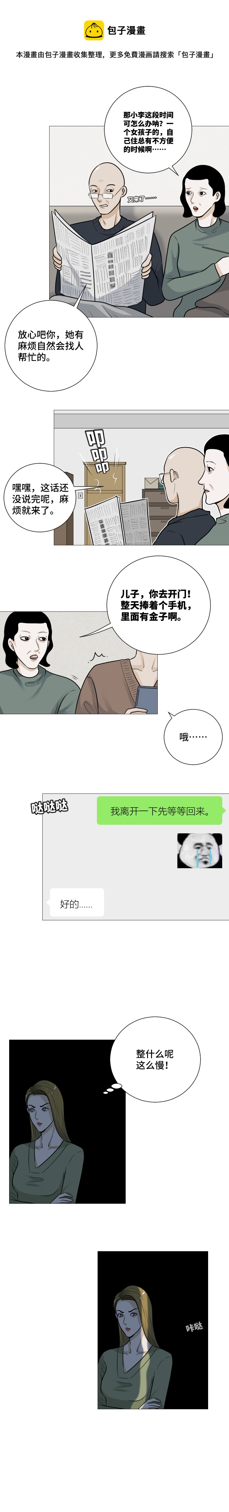 偷偷藏好-第40话