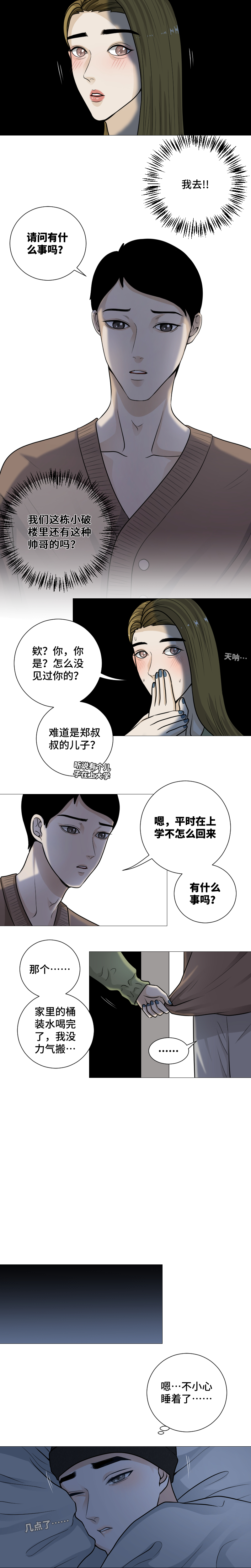 偷偷藏好-第40话