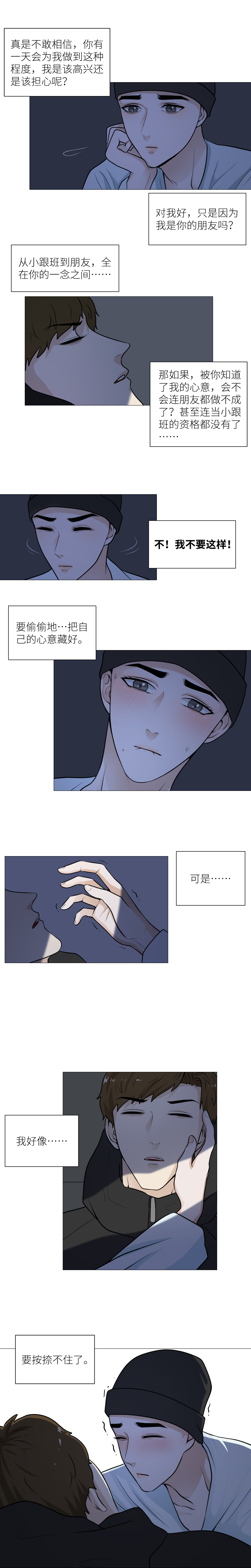 偷偷藏好-第40话