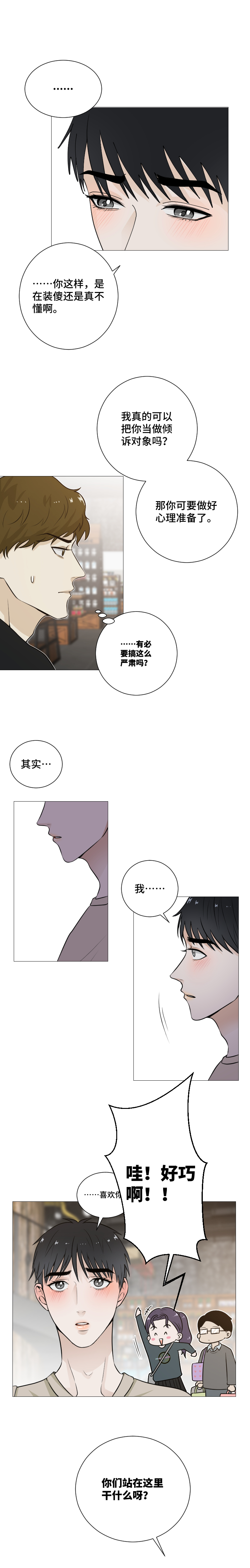 再说一遍-第44话