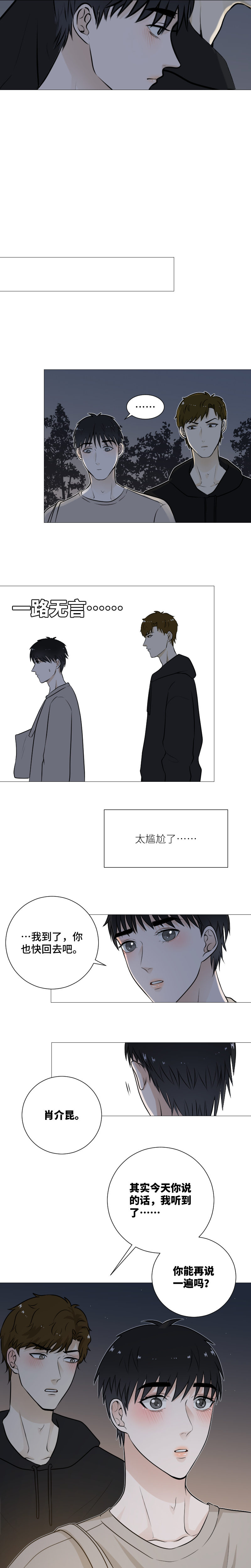 再说一遍-第44话