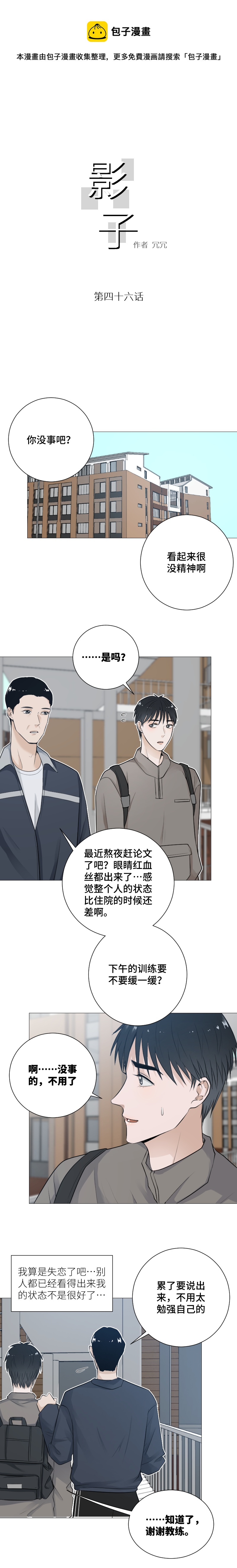 你还要等我吗？-第46话