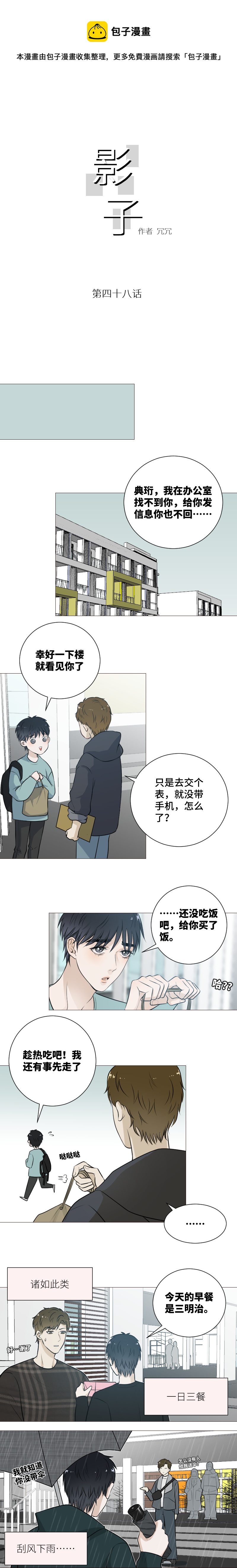 不用刻意讨好-第48话