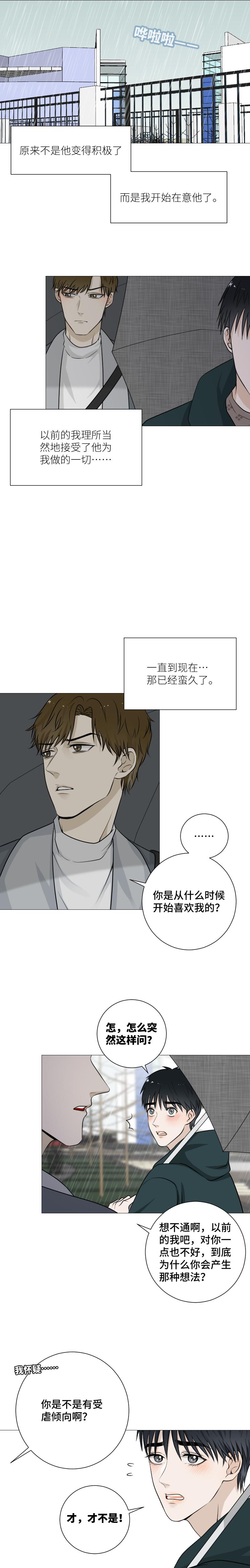 不用刻意讨好-第48话