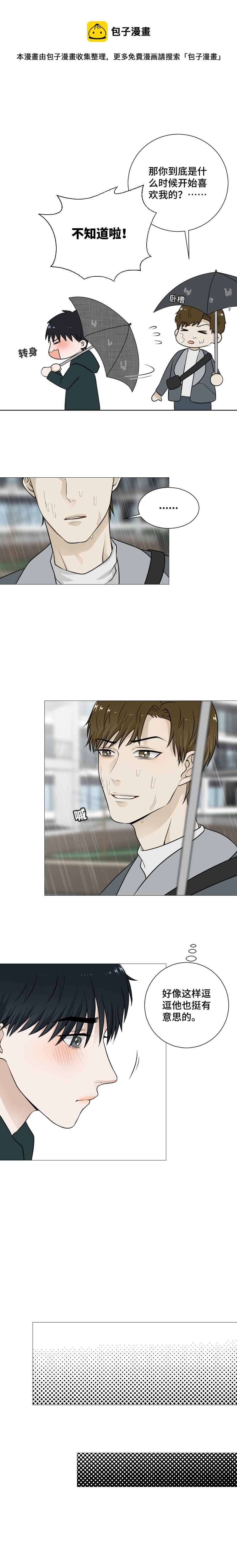 不用刻意讨好-第48话