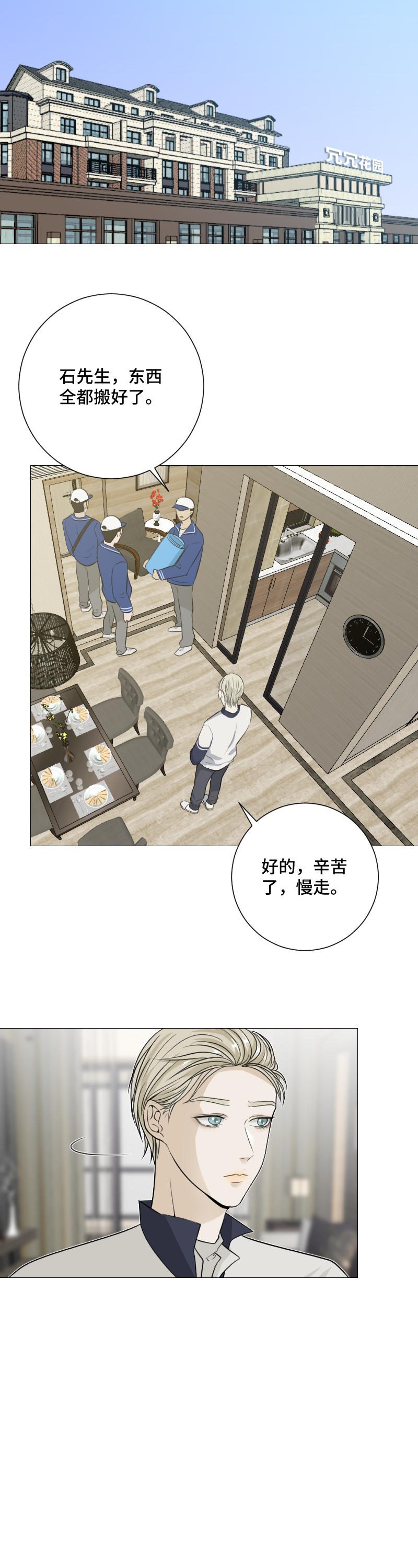 不用刻意讨好-第48话